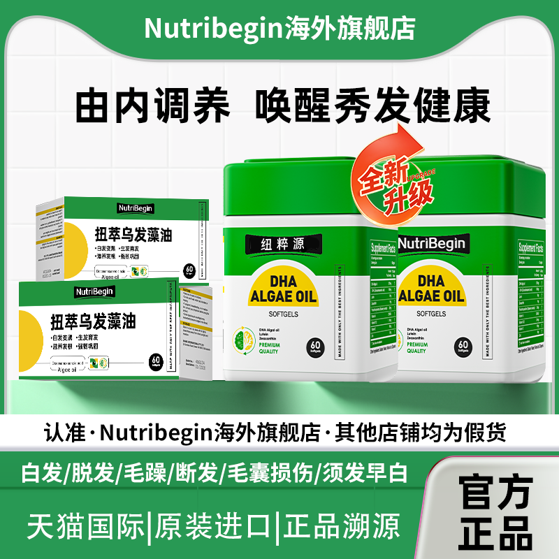 NutriBegin藻油DHA扭萃藻油两盒老顾客专享链接