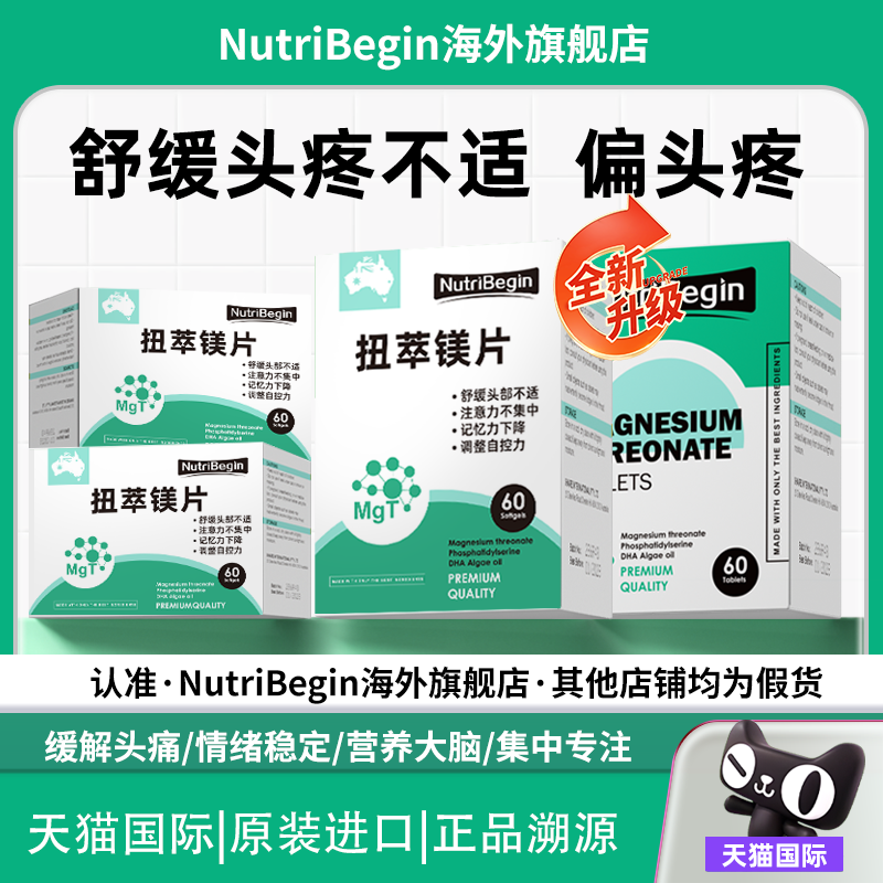 NutriBegin镁片舒痛宝扭萃镁片