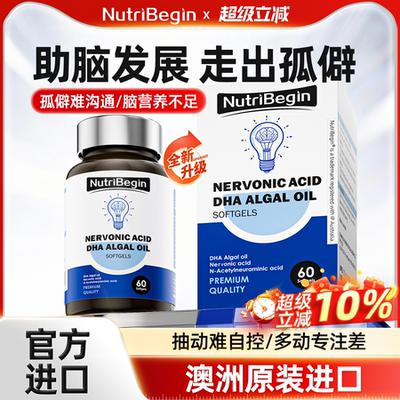 【官方旗舰店】康悦源神经酸NutriBegin扭萃DHA藻油专注儿童脑力