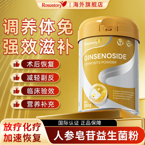 【专利款】稀有人参皂苷rg3rh2术后恢复营养免疫力蛋白粉营养品