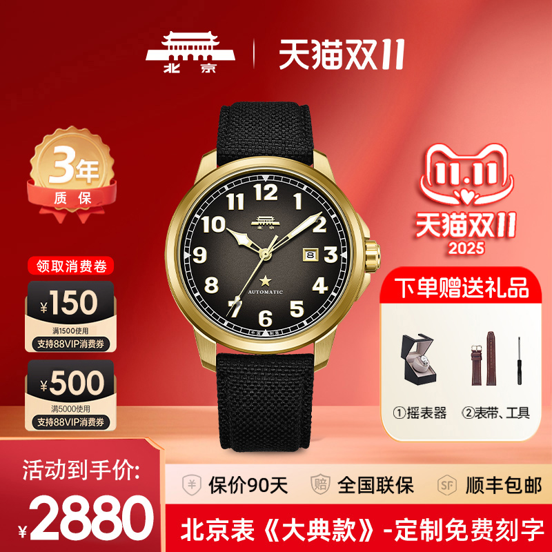 北京手表男士自动机械表夜光防水