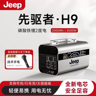 JEEP吉普户外移动电源220V3度电大容量自驾游露营磷酸铁锂便携电源