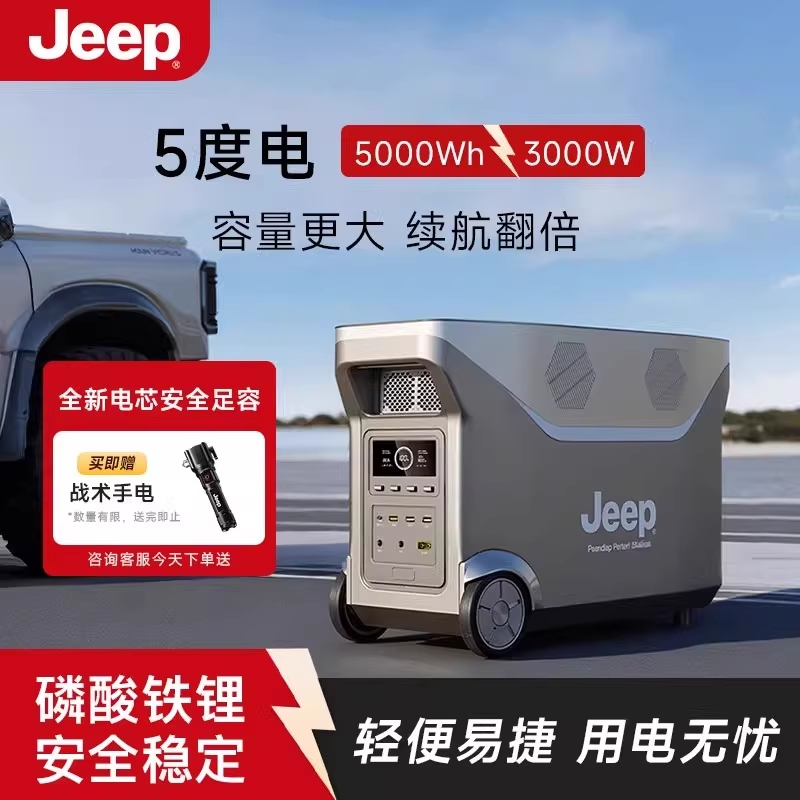 JEEP 吉普220V户外电源3度电大容量露营自驾游便携电源