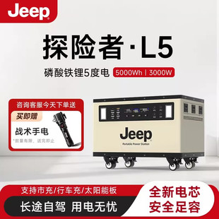 JEEP吉普户外移动电源220V5度电大容量车载蓄电池自驾游露营便携磷酸铁锂