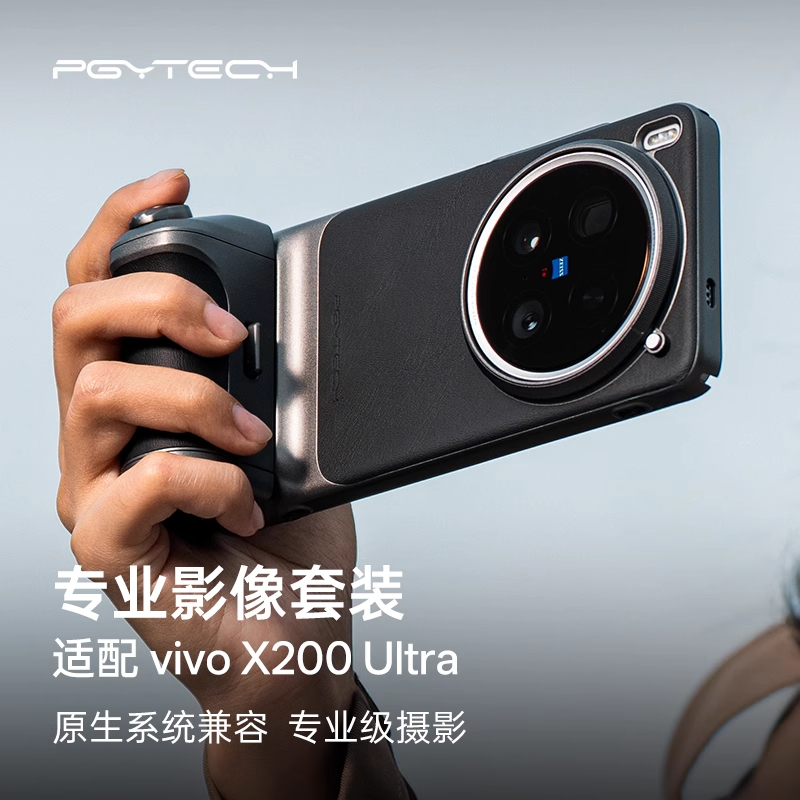 PGYTECH专业影像套装适用于vivo X200 Ultra手机摄影手柄手机壳专属定制遥控助拍器
