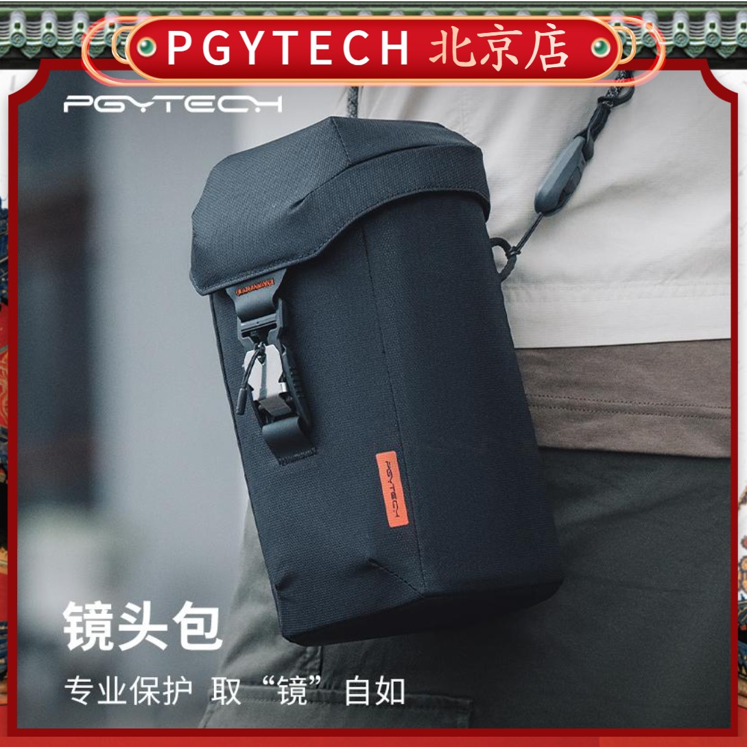 PGYTECH镜头包蒲公英镜头筒