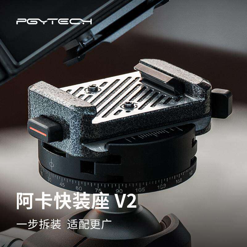 PGYTECH快装板V2蒲公英阿卡快装座快拆底座相机快装板三脚架云台稳定器滑轨快拆底座快装版官方正品