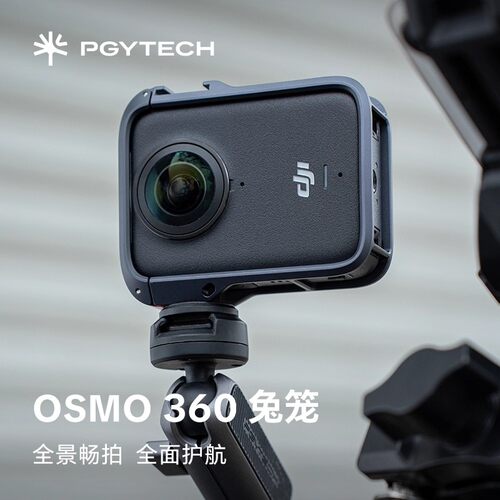 PGYTECH大疆OSMO360兔笼运动相机