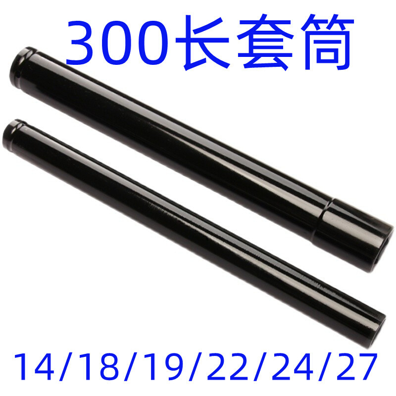17电动扳手加长套筒头16丝杆13套筒300mm30厘米14/18/19/22/24/27