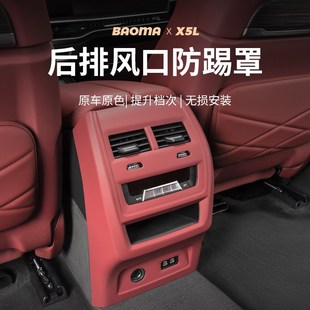 饰用品大全 宝马出风口保护罩后排防踢垫新5系3系X1iX3X4X5l车内装