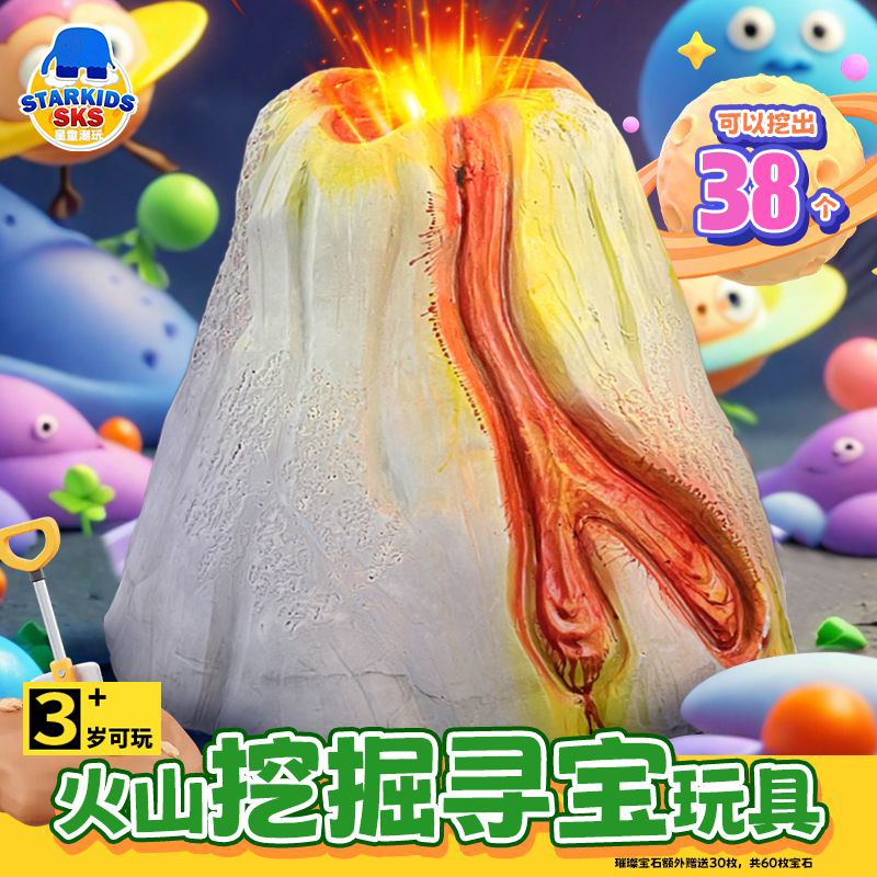 化石考古挖掘玩具火山爆发玩具小实验男孩幼儿玩具六一儿童节礼物