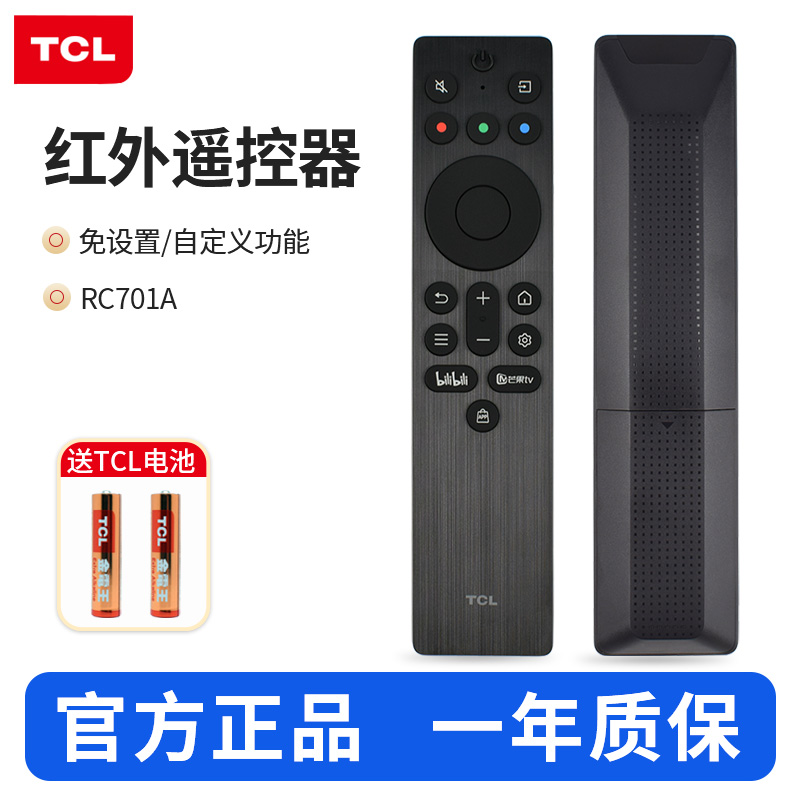 TCL电视机遥控器红外RC701A