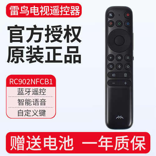 TCL雷鸟蓝牙遥控器RC902NFCB1