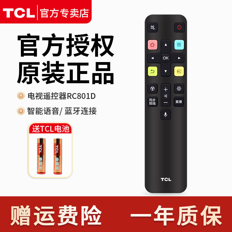 原装TCL语音遥控器RC801DFCR2蓝牙款通用RC801C曲面智能电视机55/65A880C 49A950C 55A950C 65A950C