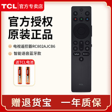 正品】TCL蓝牙遥控器RC802APNJCB6通用rc901a智能语音自定义键75Q9L 85q9lPro Q10 X11G P11H75 85英寸电视机
