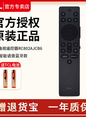 正品】TCL蓝牙遥控器RC802APNJCB6通用rc901a智能语音自定义键75Q9L 85q9lPro Q10 X11G P11H75 85英寸电视机