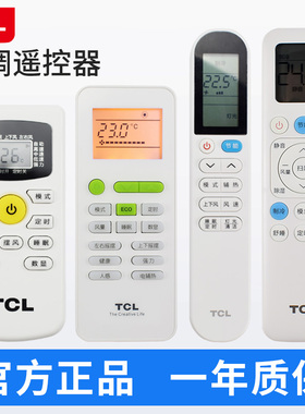 官方正品】TCL空调遥控器GYKQ-47 34 46 49 86 89 52gykq-58(JY)58(02)58(03)通用大1匹/1.5匹/2/3匹挂机柜机