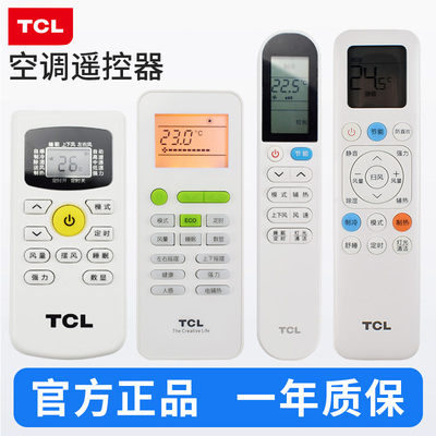 原装TCL空调遥控器GYKQ-47