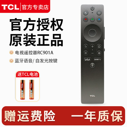 TCL蓝牙遥控器RC901A语音自发光