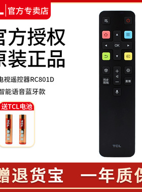 原装】tcl电视语音遥控器RC801DFCR2蓝牙通用RC801C智能平板曲面55a880c 65A880C 49A950C 55A950C 65A950C