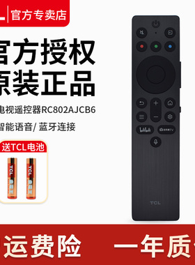 正品】TCL蓝牙遥控器RC802APNJCB6通用rc901a智能语音自定义键75Q9L 85q9lPro Q10 X11G P11H75 85英寸电视机