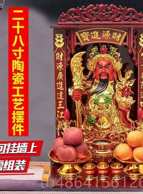 正品财神爷摆件店铺家用客厅财神像公司办公室武财神关公陶瓷文财