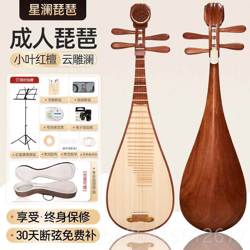 正品叶一步到位小檀木琵红琶乐器专业考初学级琴演奏艺考