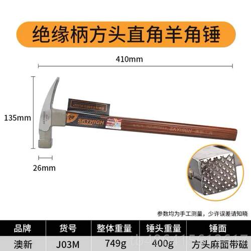 新品木工工榔地澳新绝缘柄锤子特钢直角带磁角起钉锤钉锤羊奥新工