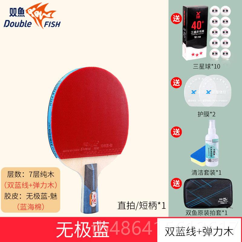 正品双鱼7A乒乓球素拍8星横座拍专业乒球拍9星高端碳乒乓球乓拍比图片