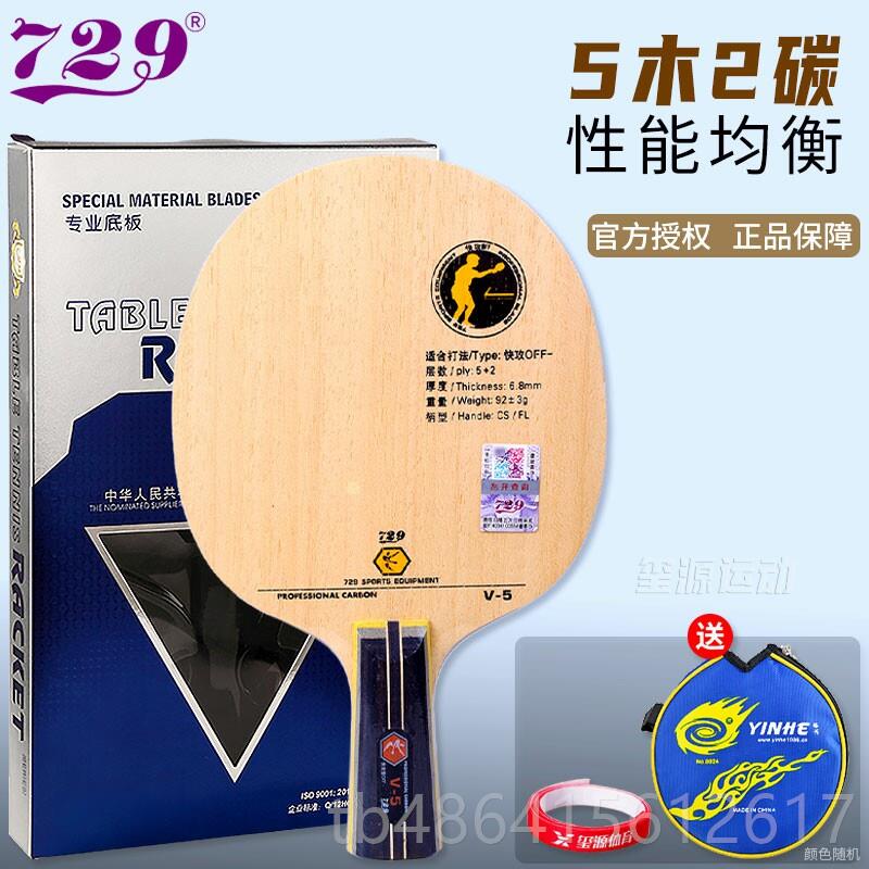 正品正品72乒乓球拍底板C5乓球光板3C纯木V5碳素9单拍乒乓乒球板1图片