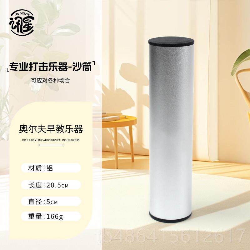正品专业打击乐金属筒沙沙铃乐队乐奥夫伴奏演奏尔沙锤器铁铝砂筒