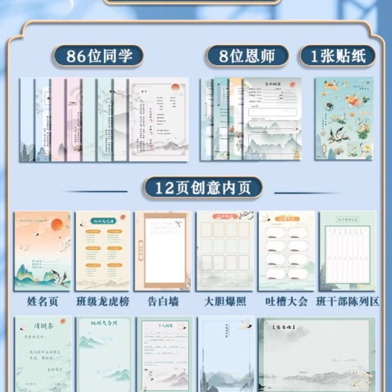 古风同学录中国风毕业成长纪念册高颜值小众高级感留言通讯录手册