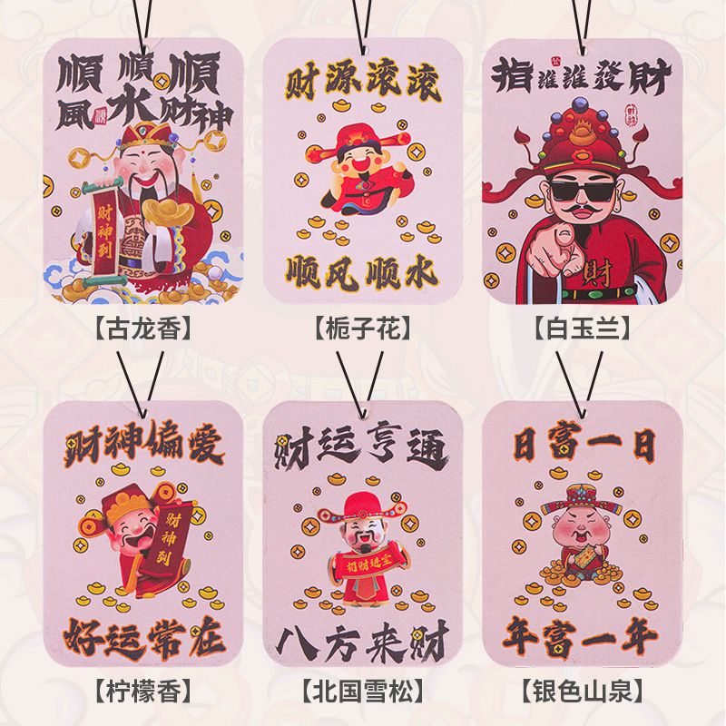 车载香薰财神挂车香片精油持久淡香汽车挂件香水财神香薰车载车内