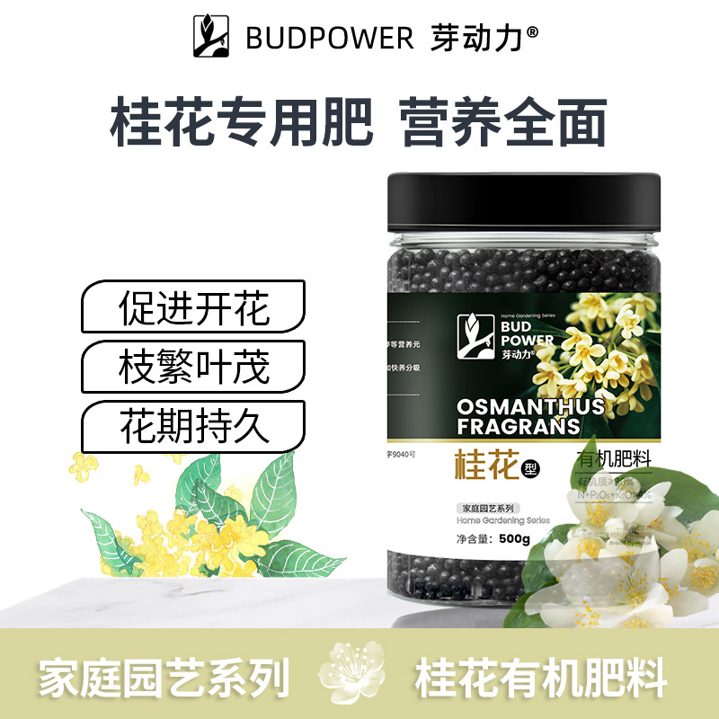 桂花树专用营养液酸性植物花卉催花促花防叶片尖焦黄四季开花肥料