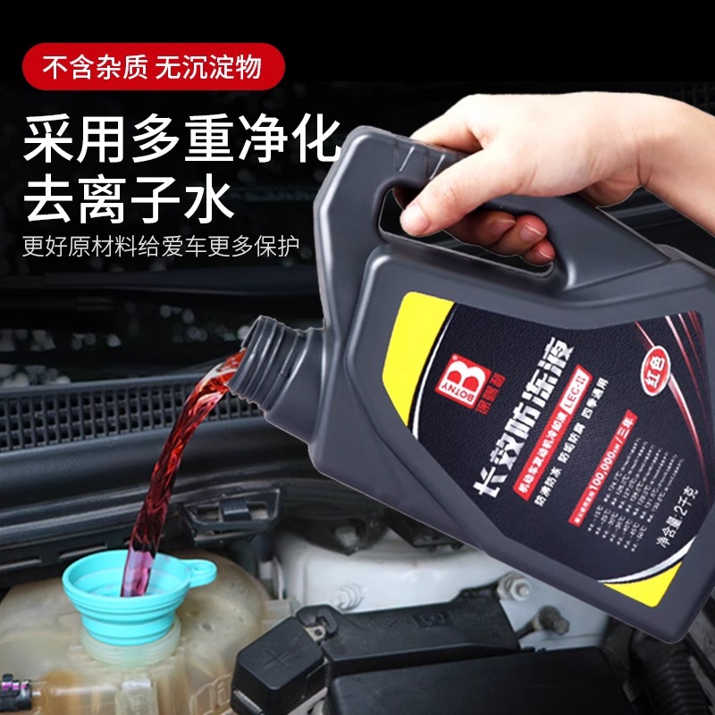 2L红绿色汽车防沸防冻液-15度-25度四季通用冷却液保护发动机机水