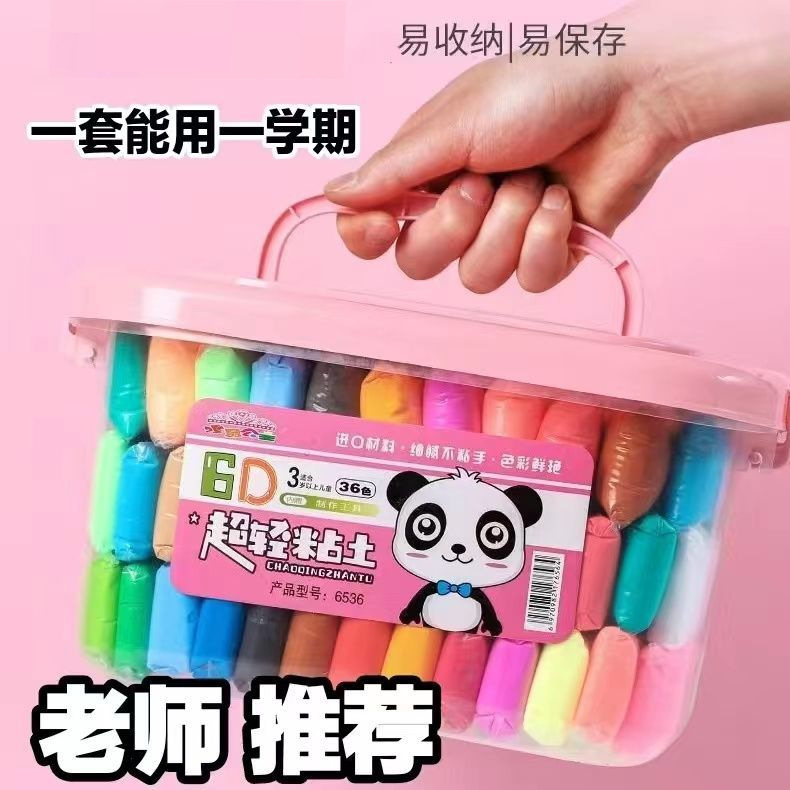 36色儿童橡皮泥幼儿园课堂手工彩泥套装玩具太空泥轻黏土一件代发