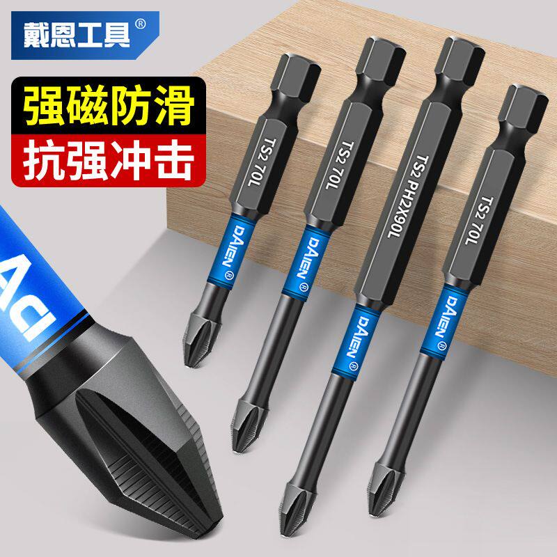 强磁防滑十字批头钨钢高硬度电钻电动螺丝刀电批加长披头套装冲击