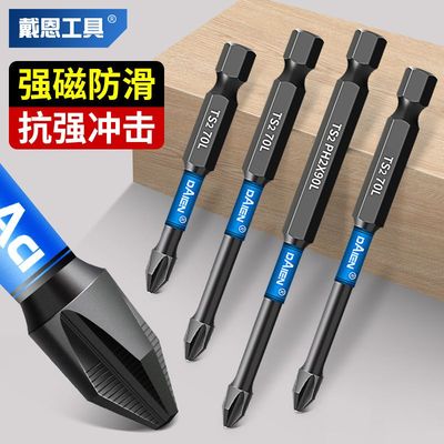 强磁防滑十字批头钨钢高硬度电钻电动螺丝刀电批加长披头套装冲击