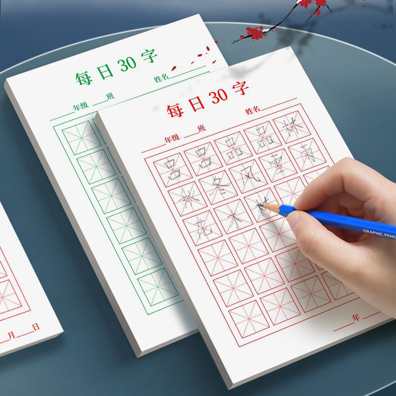米字格每日一练30字加厚田字格练字本小学生儿童作品纸硬笔书法纸