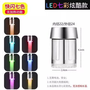 led控温发光冷热水变换冷热灯光智能温控水嘴水龙头起泡器