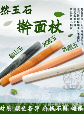 厂家真品玉石擀面杖压面棍不粘面会销礼品厨房用品一手货源