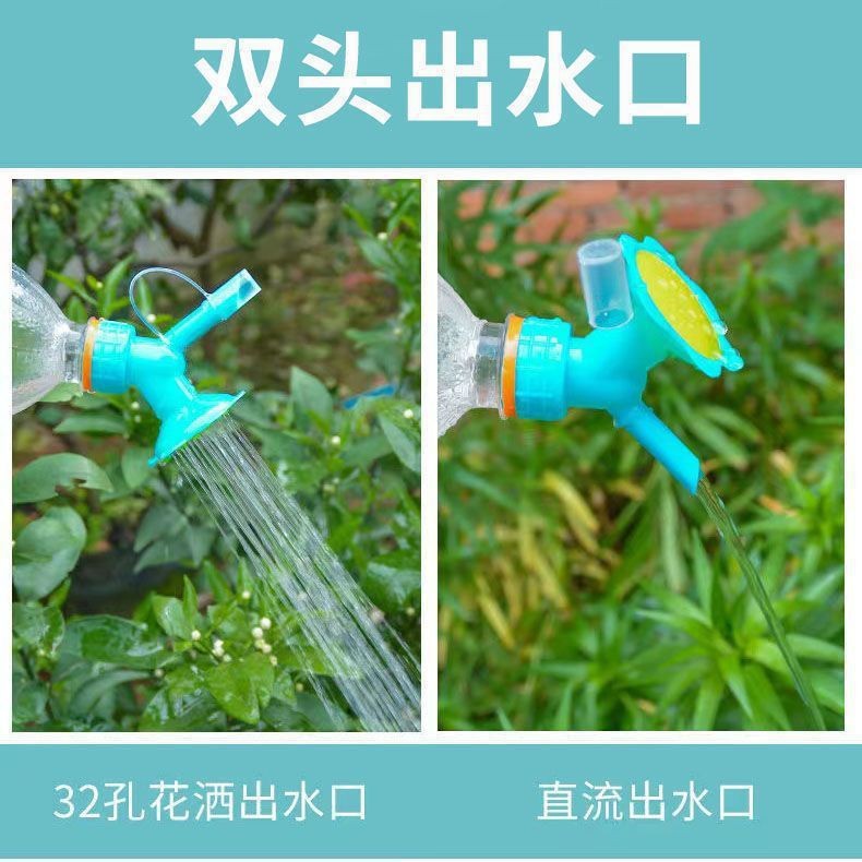 太阳花双头花洒喷头园艺饮料瓶灌溉工具盆栽浇水喷嘴园艺花洒喷头