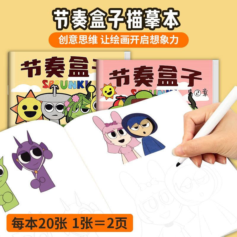 音乐节奏盒子新款创意描摹本临摹本绘画本儿童填色涂鸦本画画本