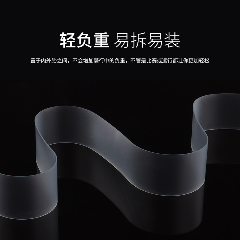 BOLANY公路自行车防刺胎垫 PVC内胎700c透明防刺防扎胎垫