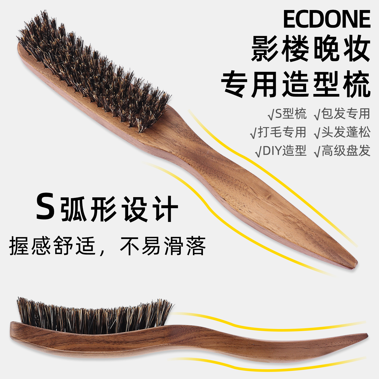 猪鬃毛晚妆盘发梳胡桃木化妆师