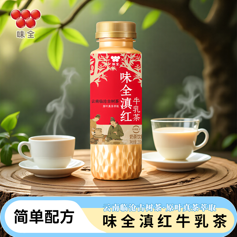 味全滇红牛乳茶250ml*12瓶整箱装云南临沧古树茶奶茶含乳饮料饮品