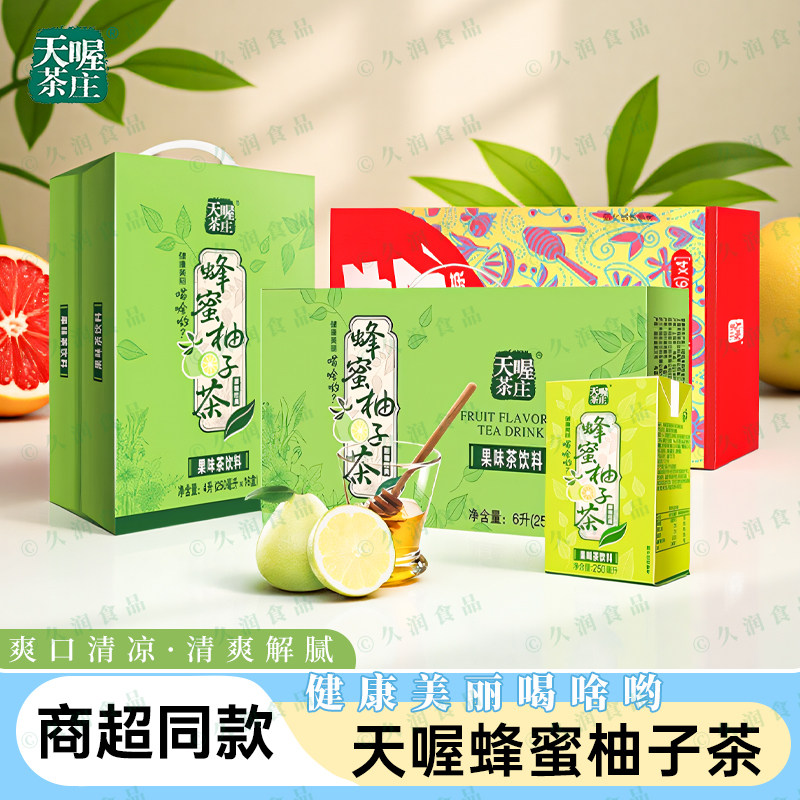 天喔茶庄蜂蜜柚子茶250ml*16/24盒整箱 清爽解腻水果味茶饮料饮品,咖啡/麦片/冲饮,果汁茶饮料,淘宝优惠券,粉丝福利购,淘宝优惠卷