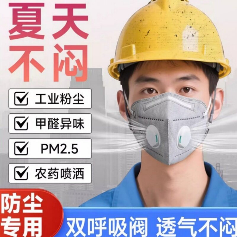 口罩防尘防工业粉尘Kn95双呼吸阀打磨专用电焊活性炭防异味面罩