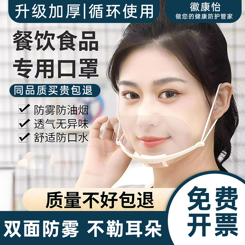 口罩餐饮专用透明厨房厨师食品塑料成人独立包装防雾口水卫生微笑