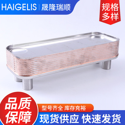 夏米尔冷凝器钎焊式板式换热器热交换器蒸发冷凝器200630757专用